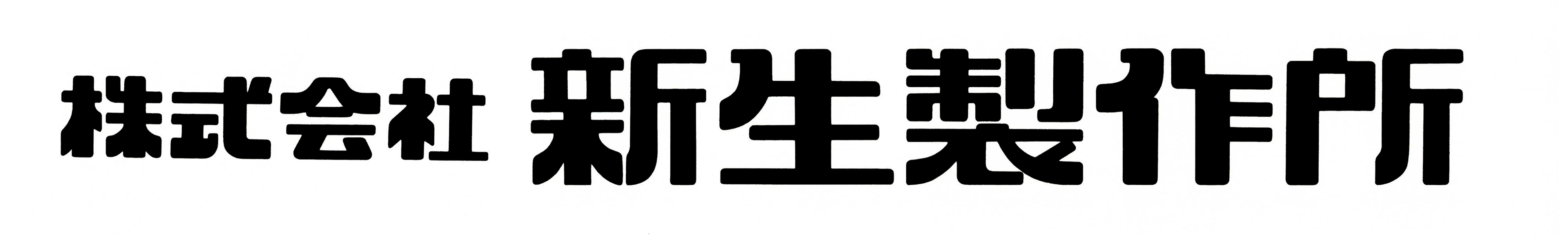 SHINSEI AUTOMOTIVE INDUSTRY CO.,LTD.